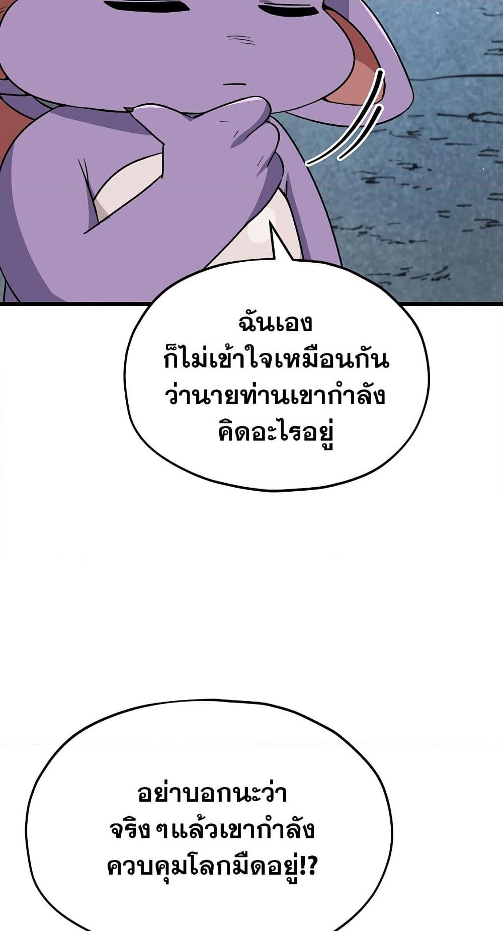 อ่านการ์ตูน My Dad Is Too Strong 111 ภาพที่ 10