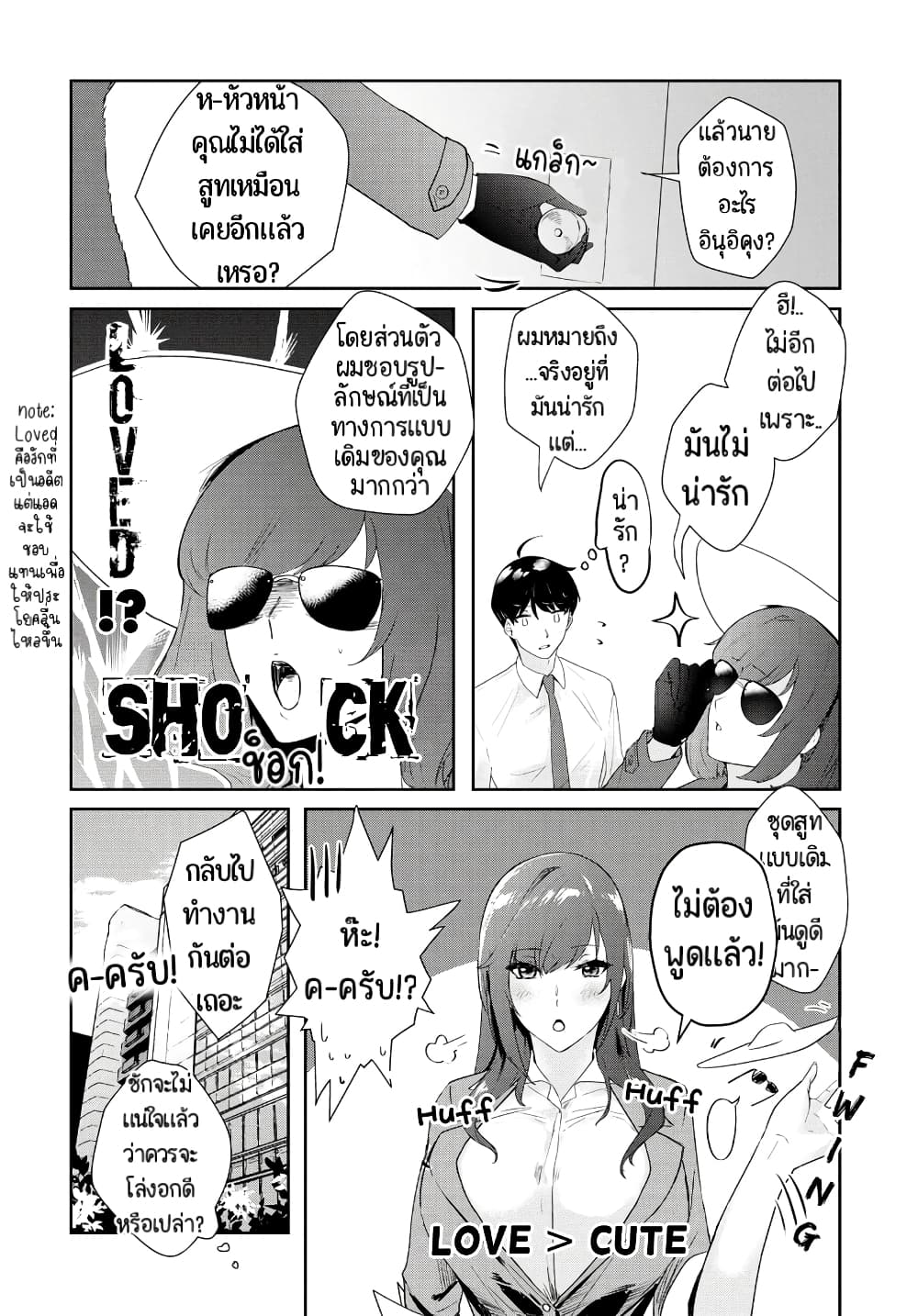 อ่านการ์ตูน Shishidou-san ni Shikararetai 10 ภาพที่ 9