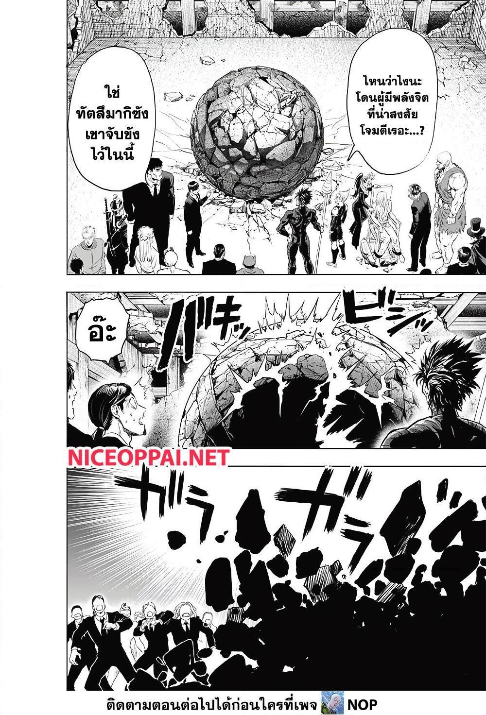 อ่านการ์ตูน One Punch Man 179 ภาพที่ 16