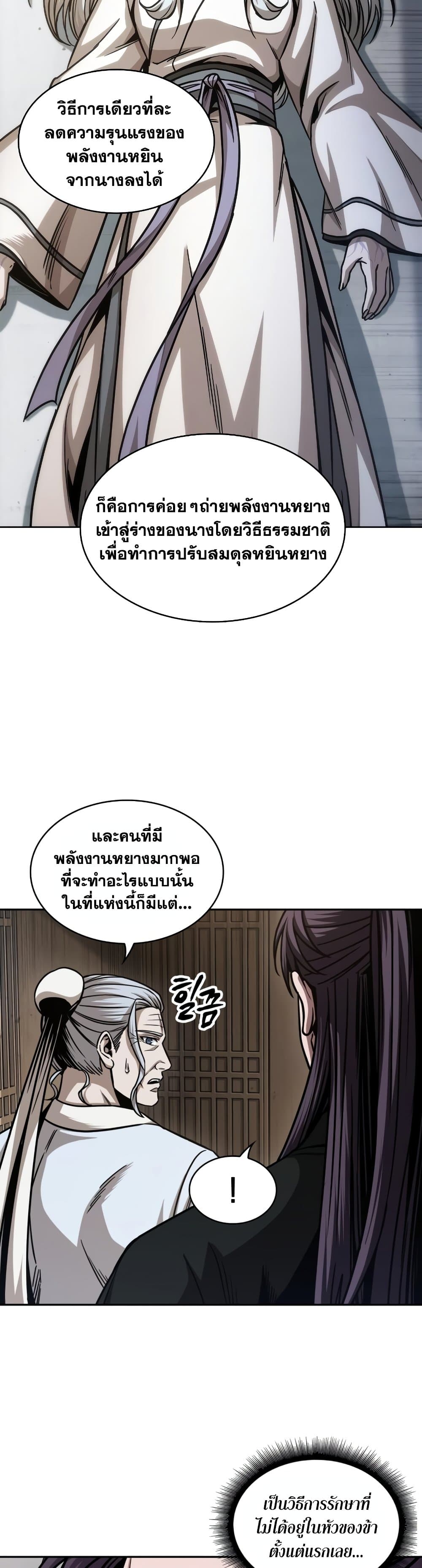 อ่านการ์ตูน Nano Machine 171 ภาพที่ 2