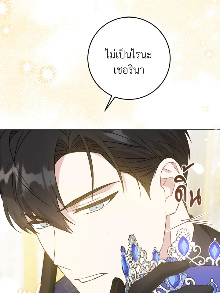 อ่านการ์ตูน Please Give Me the Pacifier 63 ภาพที่ 57