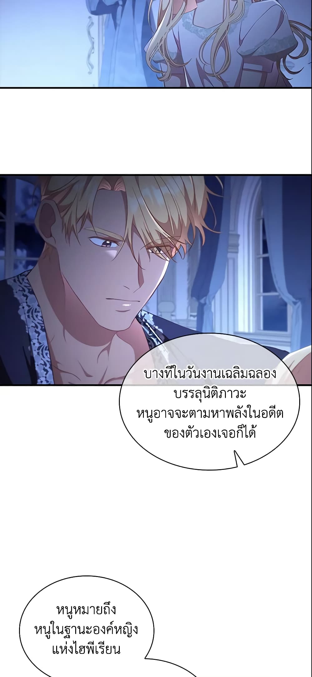 อ่านการ์ตูน The Beloved Little Princess 112 ภาพที่ 49