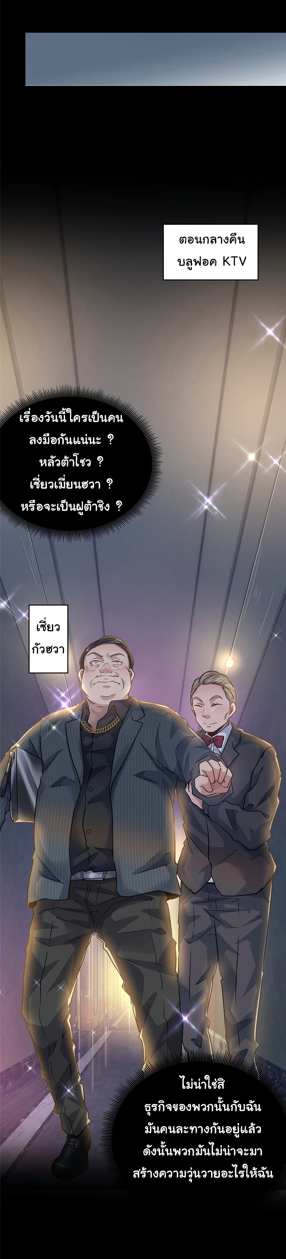 อ่านการ์ตูน Live Steadily, Don’t Wave 34 ภาพที่ 6