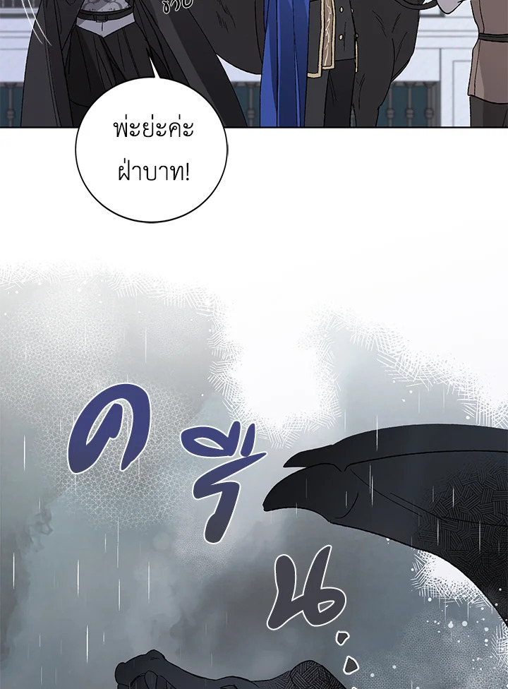 อ่านการ์ตูน A Way to Protect the Lovable You 2 ภาพที่ 20