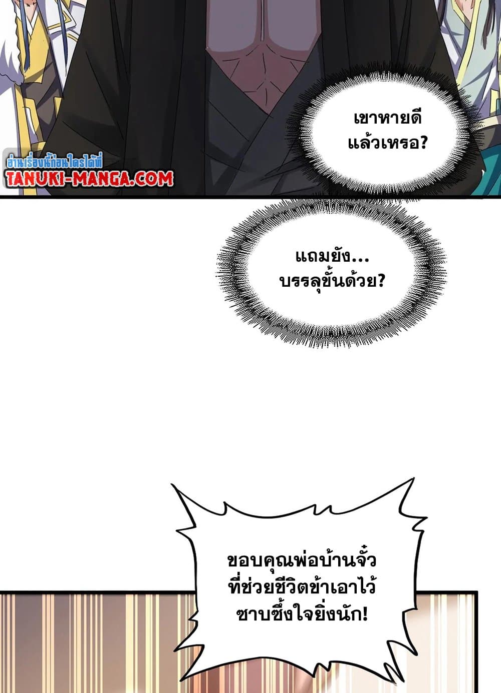 อ่านการ์ตูน Magic Emperor 507 ภาพที่ 18