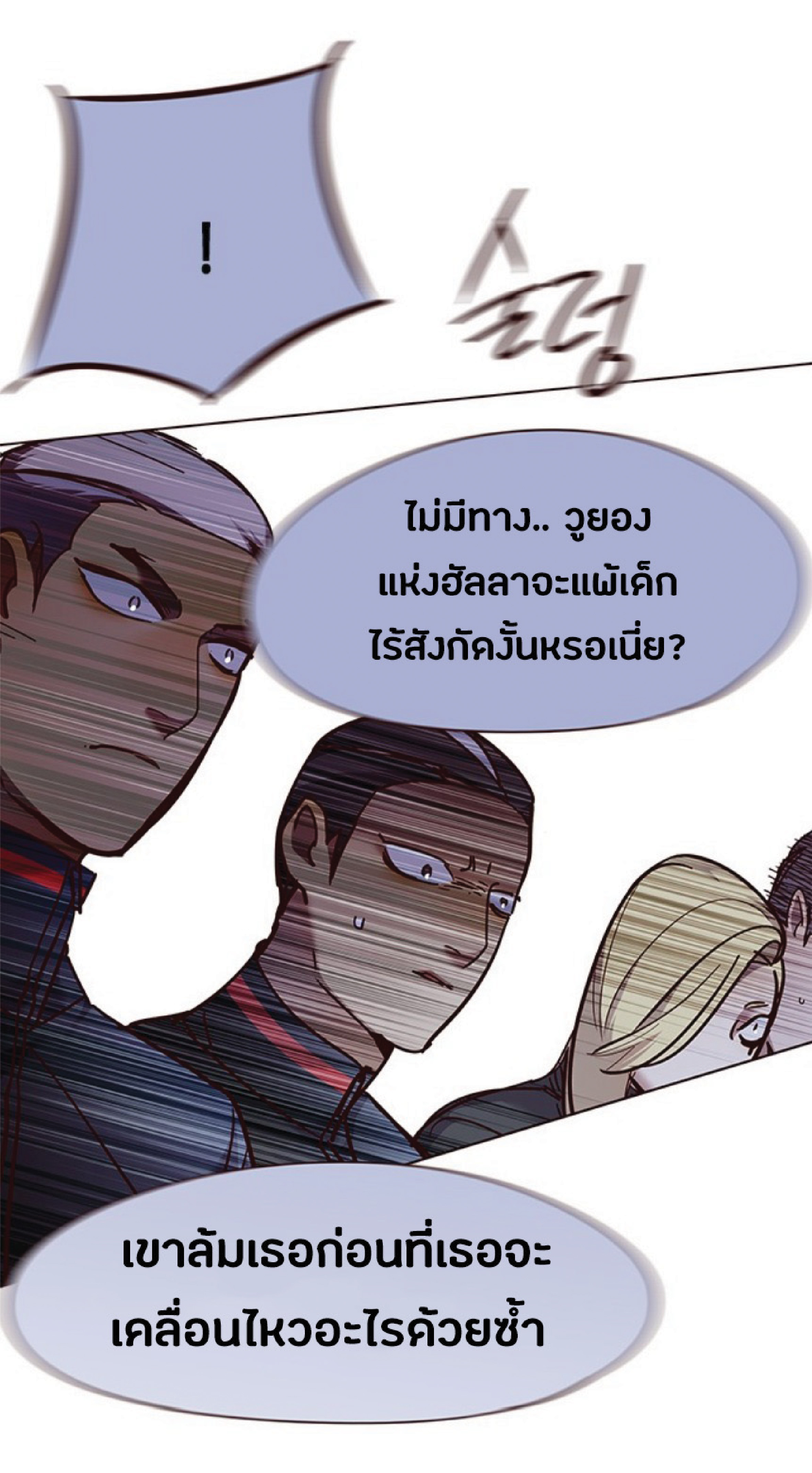 อ่านการ์ตูน Eleceed 85 ภาพที่ 88