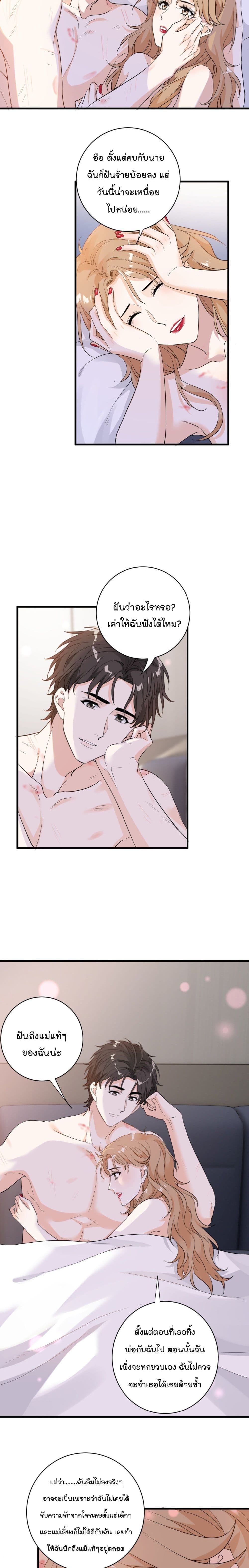 อ่านการ์ตูน The Faded Memory 40 ภาพที่ 7