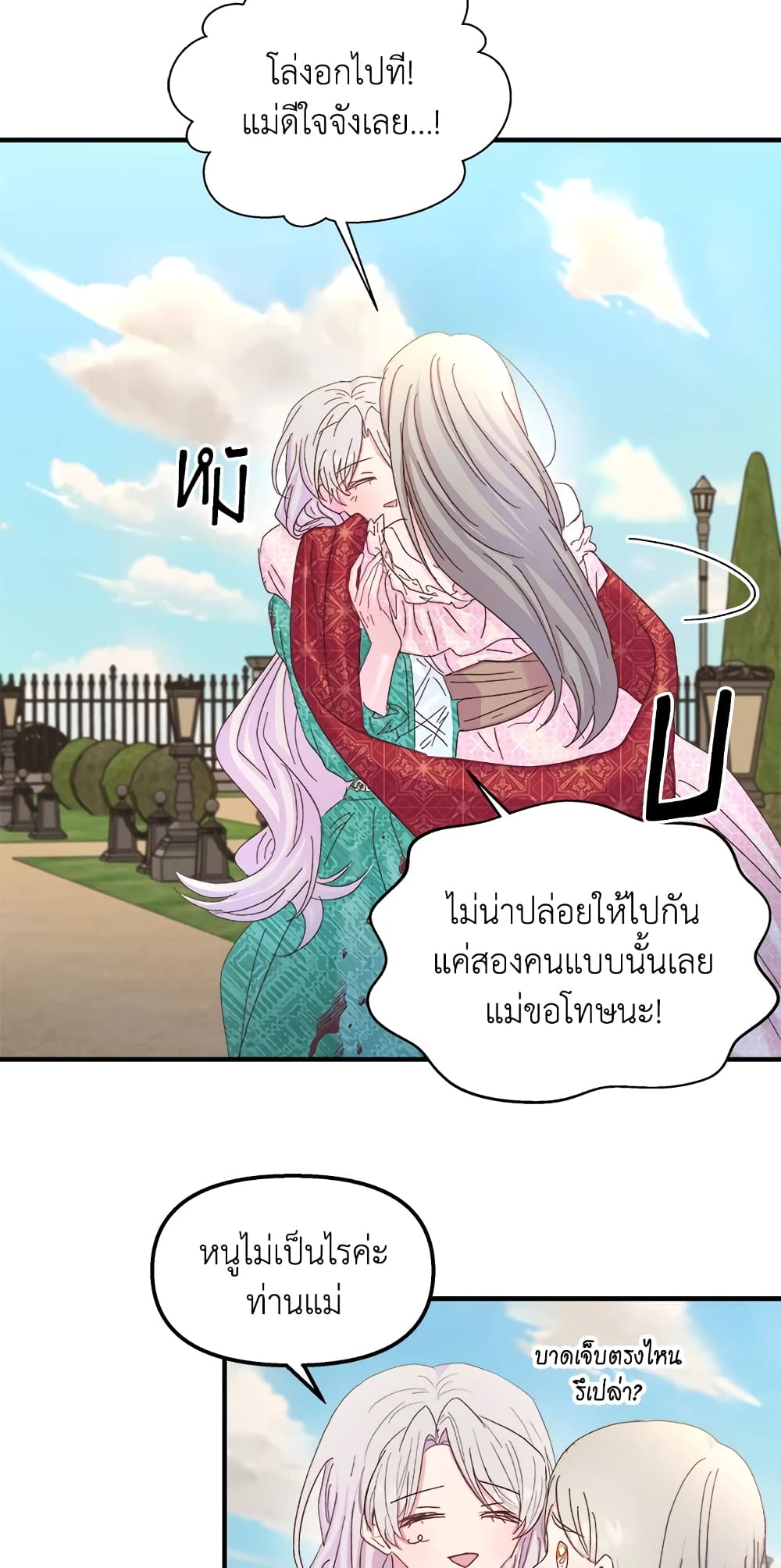 อ่านการ์ตูน I Didn’t Save You To Get Proposed To 33 ภาพที่ 44