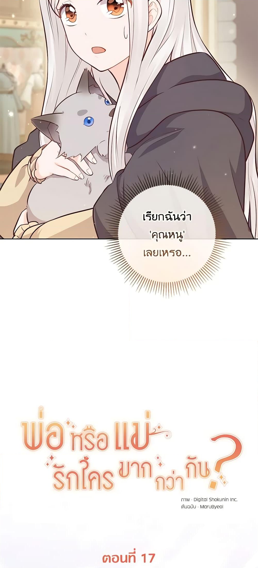 อ่านการ์ตูน Who Do You Like More, Mom or Dad 17 ภาพที่ 6