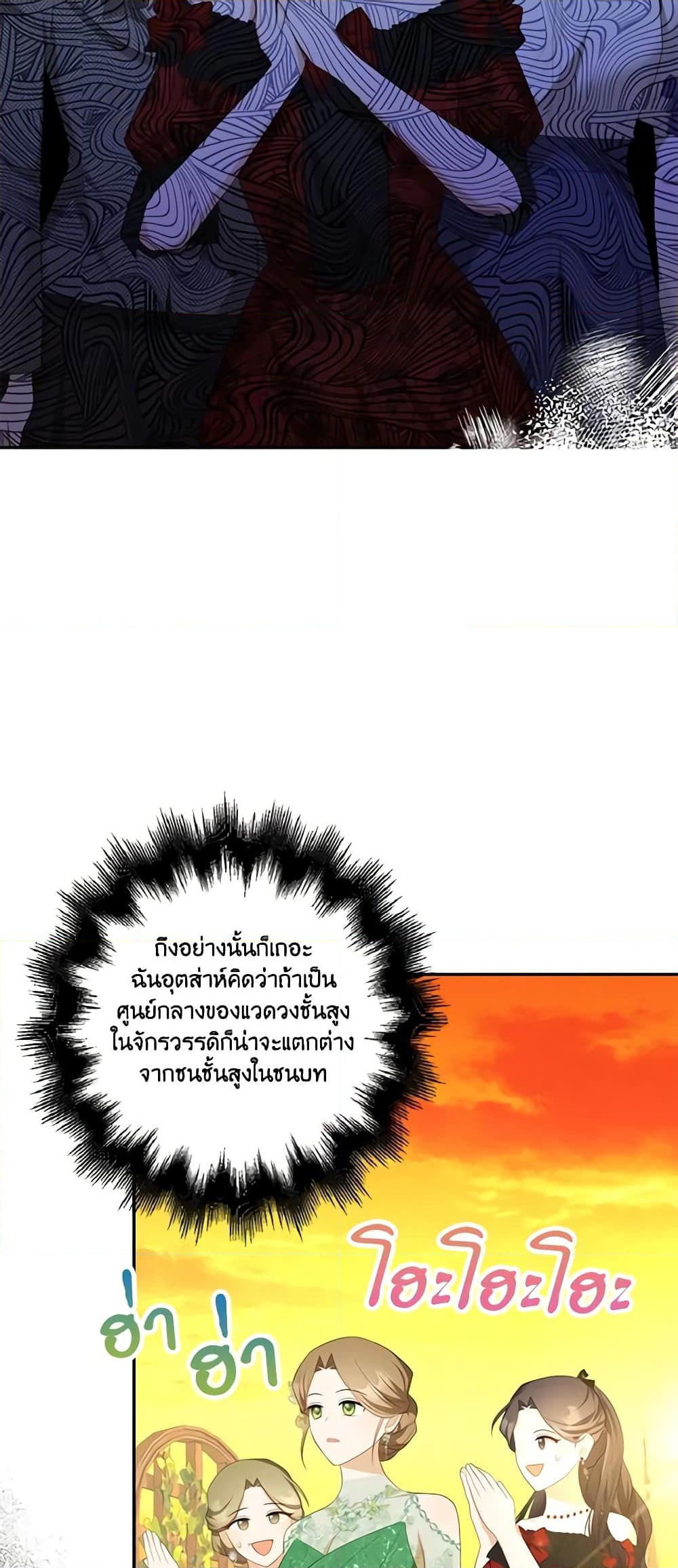 อ่านการ์ตูน A Con Artist But That’s Okay 38 ภาพที่ 14