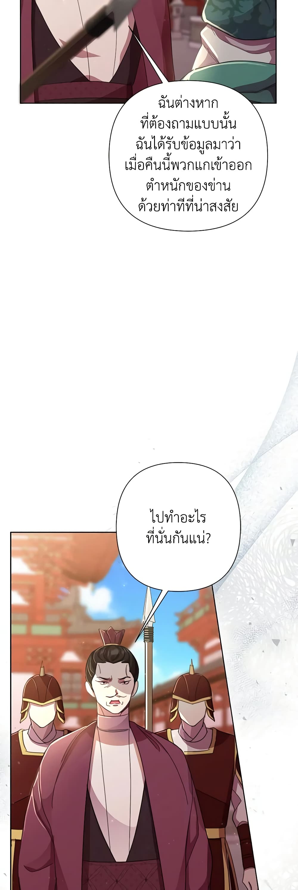 อ่านการ์ตูน Author, In This Life I’m The Protagonist 56 ภาพที่ 54