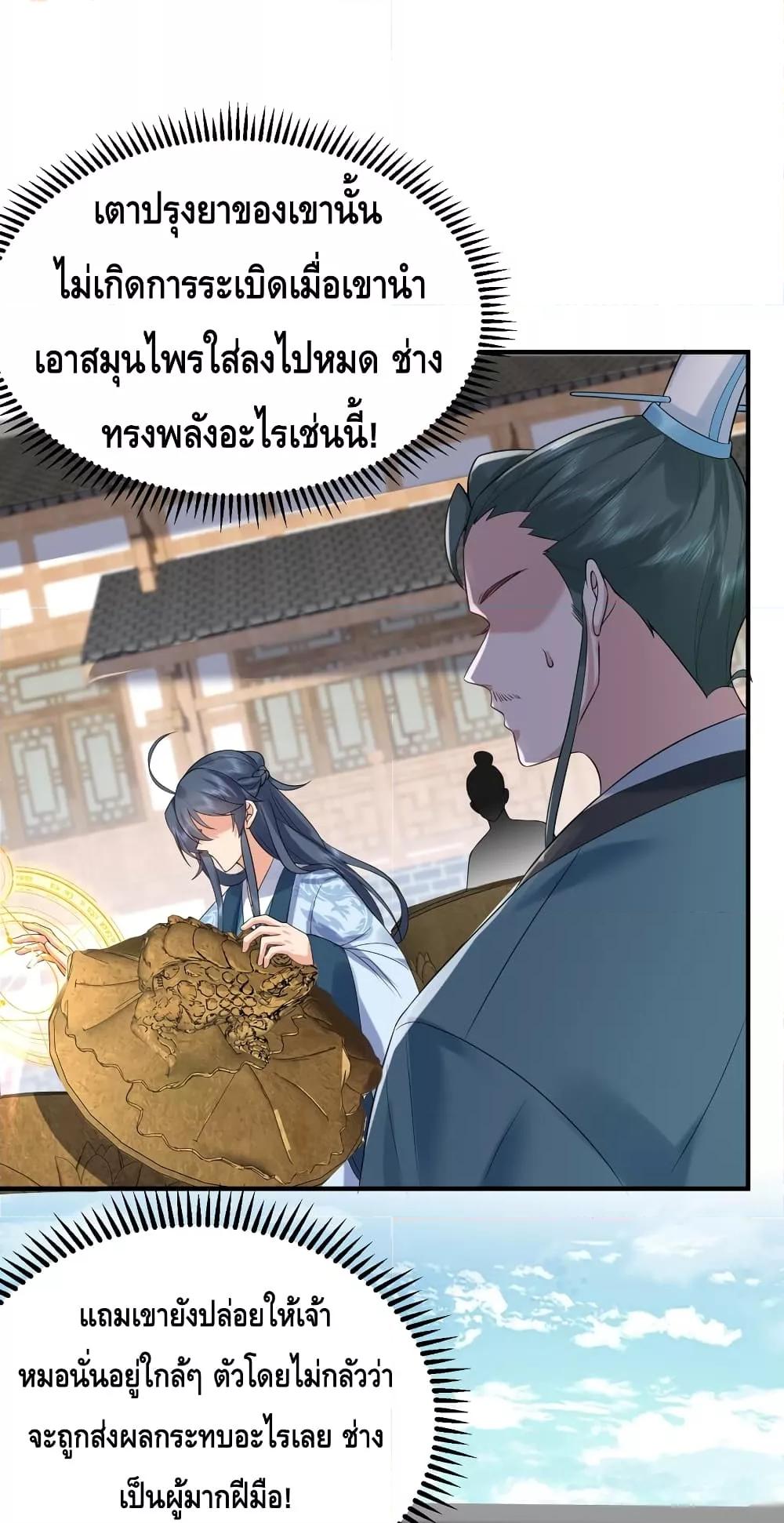 อ่านการ์ตูน Am I Invincible 91 ภาพที่ 25