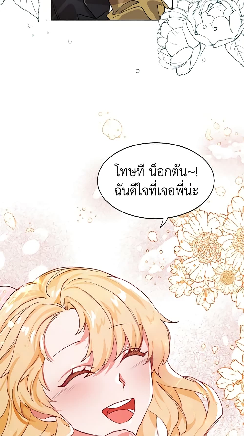 อ่านการ์ตูน Limited Extra time 3 ภาพที่ 44