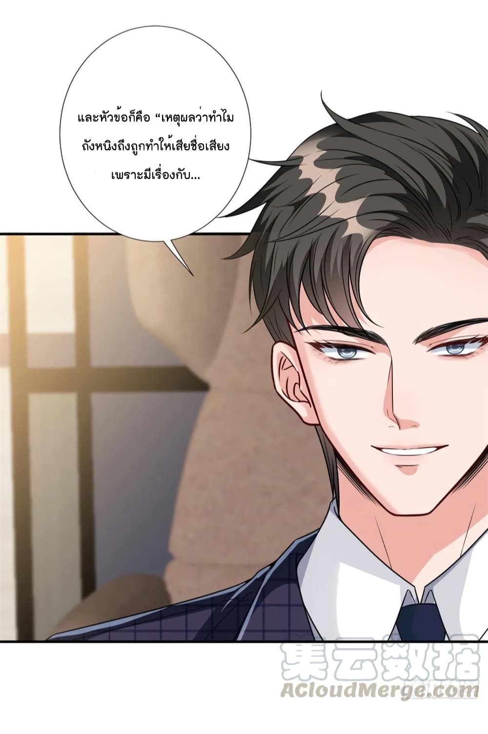 อ่านการ์ตูน Trial Marriage Husband: Need to Work Hard 124 ภาพที่ 29