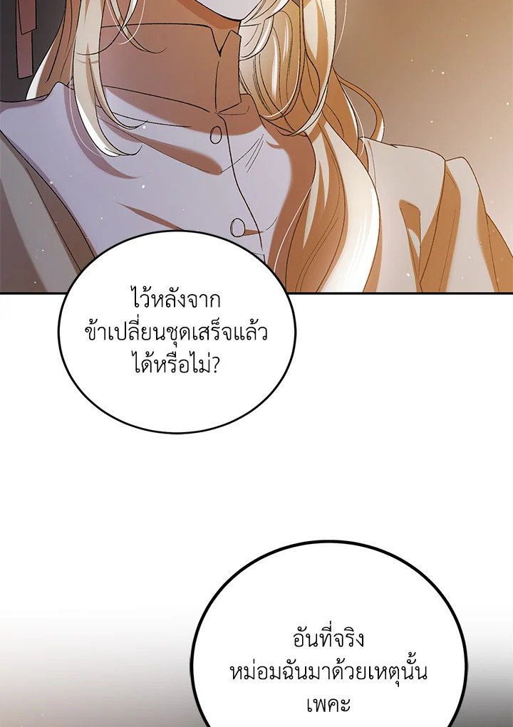 อ่านการ์ตูน A Way to Protect the Lovable You 62 ภาพที่ 8