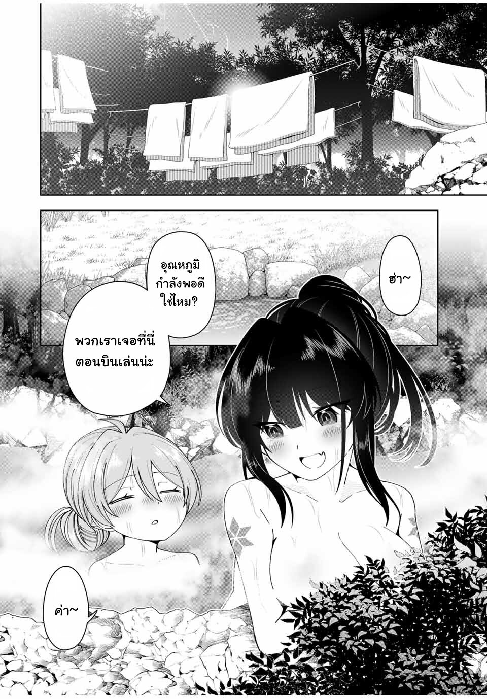 อ่านการ์ตูน Yuusha to Yobareta Nochi ni Soshite Musou Otoko wa Kazoku wo Tsukuru 14 ภาพที่ 13