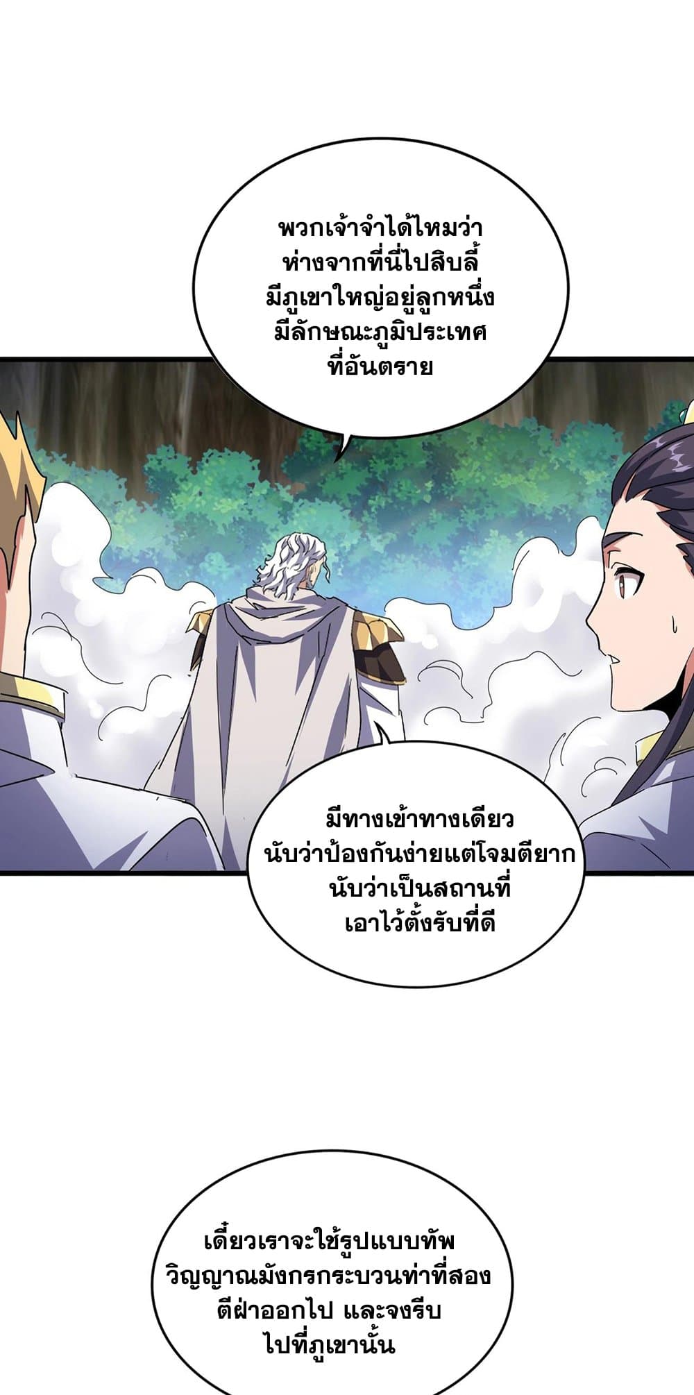 อ่านการ์ตูน Magic Emperor 496 ภาพที่ 14