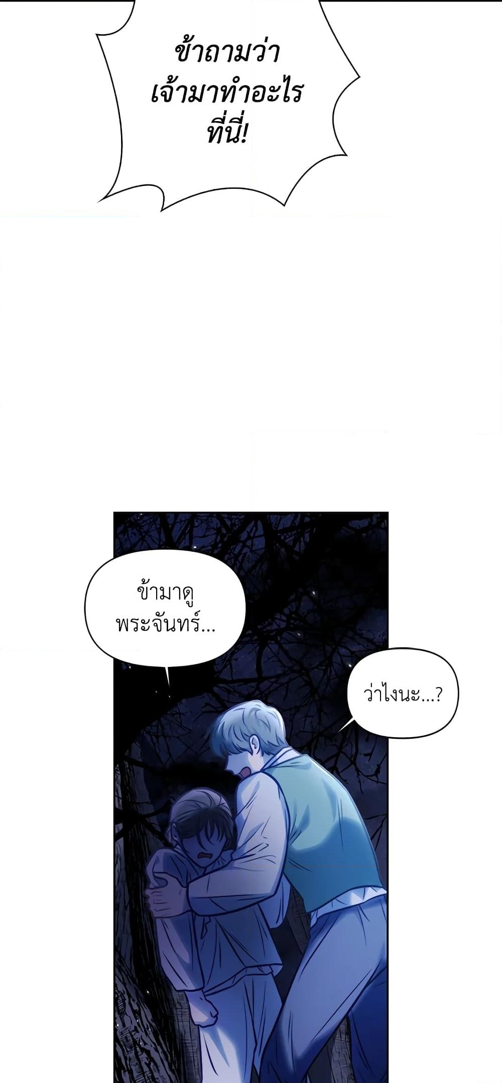 อ่านการ์ตูน Moonrise by the Cliff 14 ภาพที่ 9