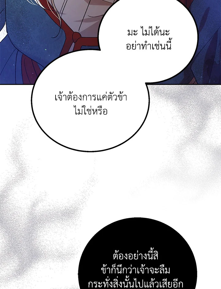 อ่านการ์ตูน A Way to Protect the Lovable You 65 ภาพที่ 37