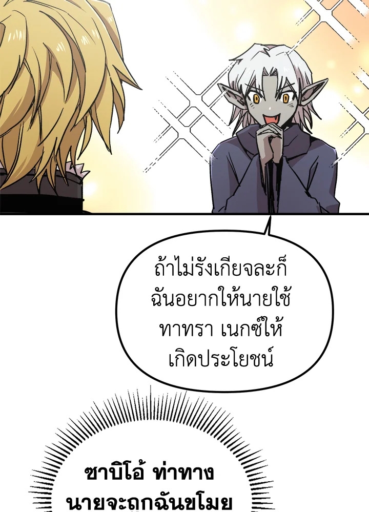 อ่านการ์ตูน Solo Bug Player 72 ภาพที่ 43