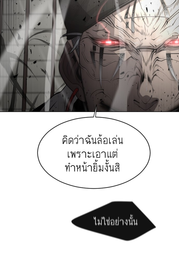 อ่านการ์ตูน Superhuman Era 102 ภาพที่ 87