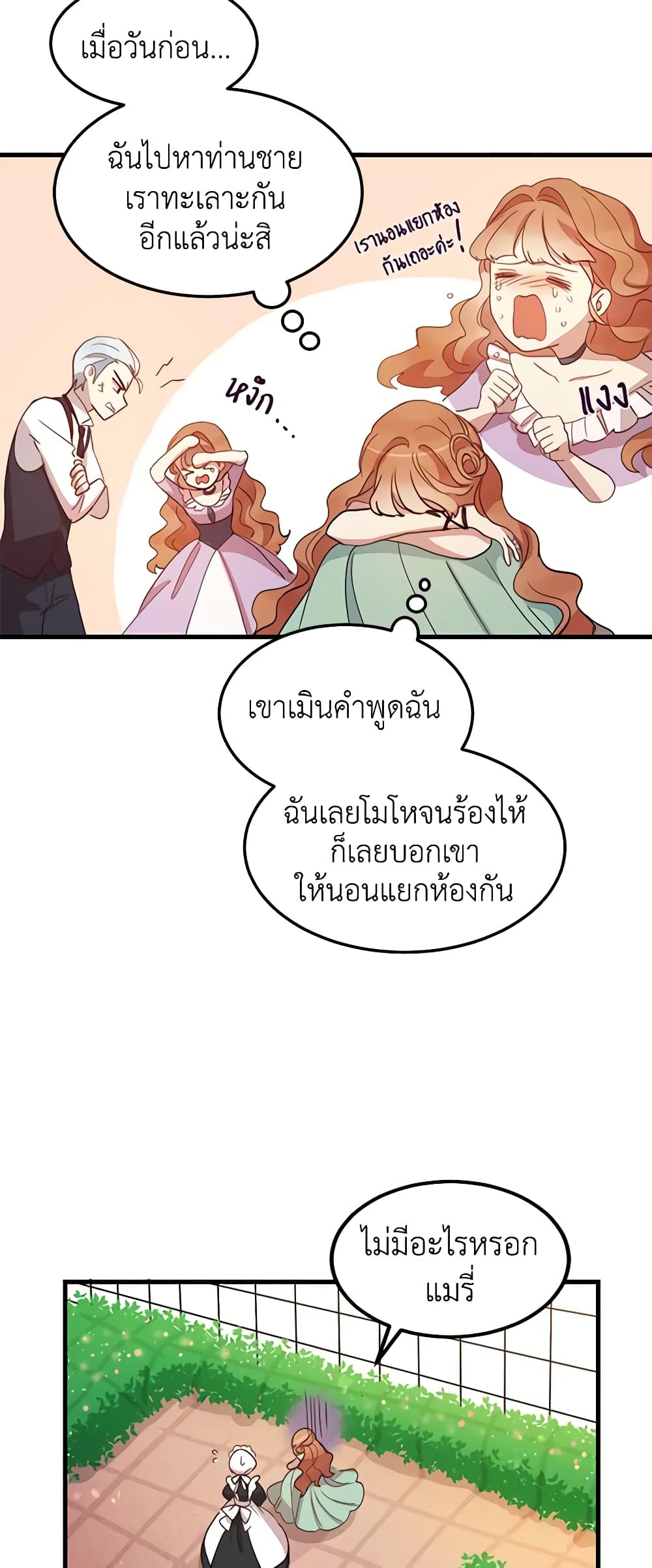 อ่านการ์ตูน What’s Wrong With You, Duke 8 ภาพที่ 33