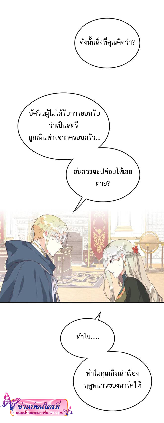 อ่านการ์ตูน The Knight and Her Emperor 138 ภาพที่ 20