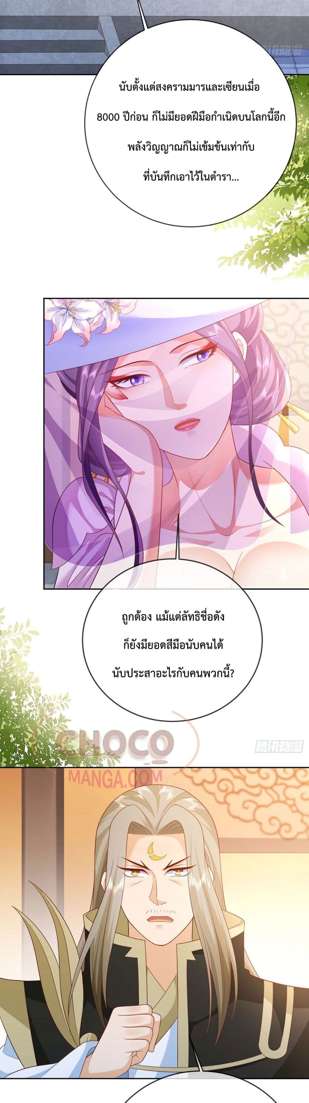 อ่านการ์ตูน Dominate the world of self-cultivation 35 ภาพที่ 19