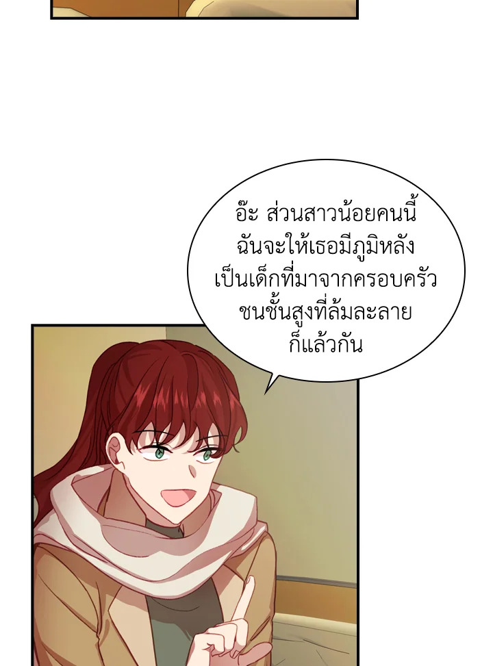 อ่านการ์ตูน The Beloved Little Princess 44 ภาพที่ 9