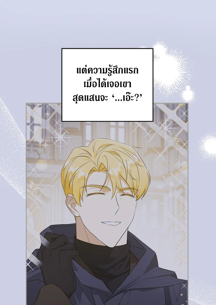 อ่านการ์ตูน Please Give Me the Pacifier 49 ภาพที่ 15