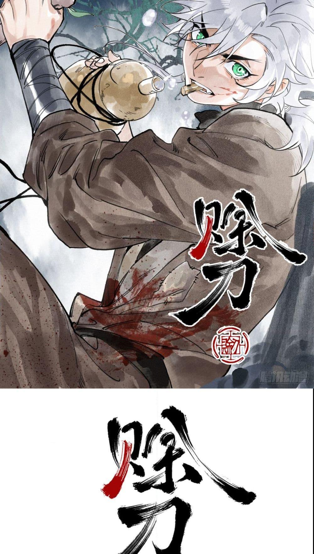 อ่านการ์ตูน Sword Of Destiny 9 ภาพที่ 2