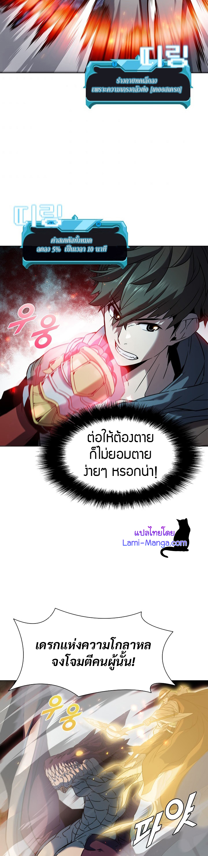 อ่านการ์ตูน Taming Master 21 ภาพที่ 13