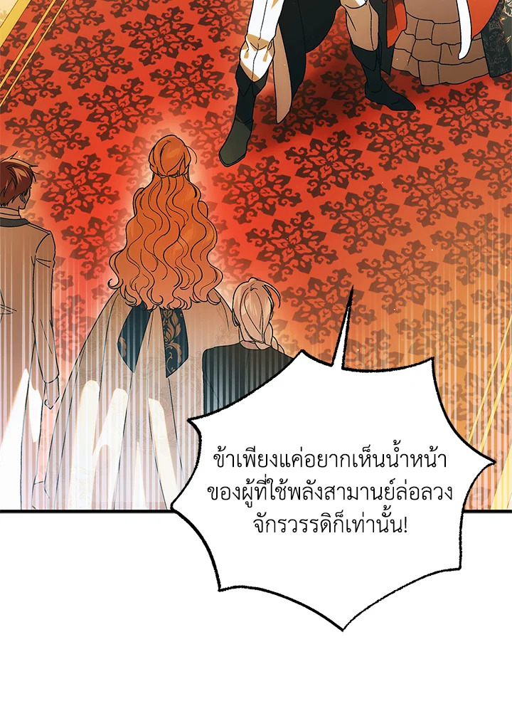 อ่านการ์ตูน A Way to Protect the Lovable You 102 ภาพที่ 35