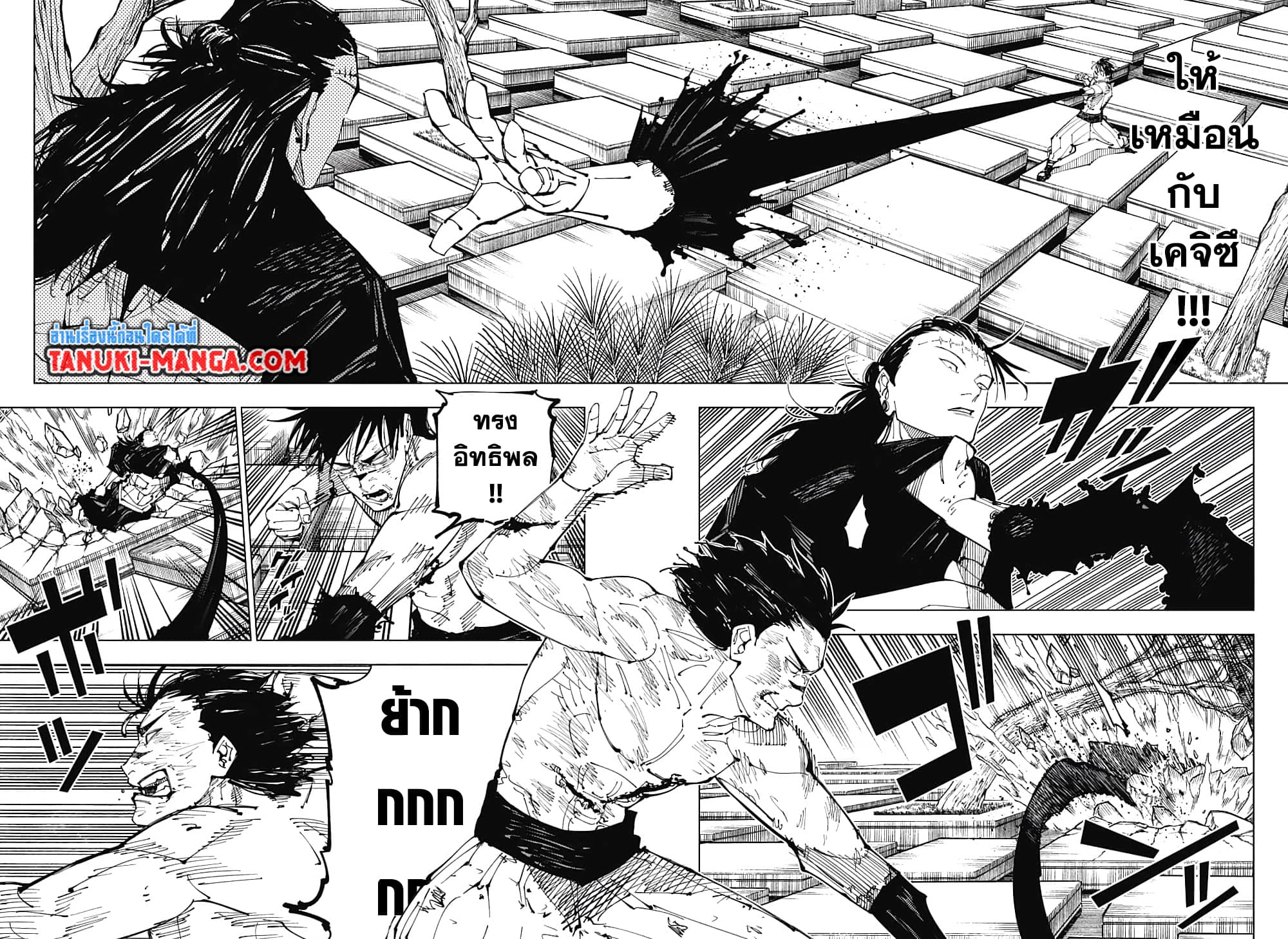 อ่านการ์ตูน Jujutsu Kaisen 204 ภาพที่ 12