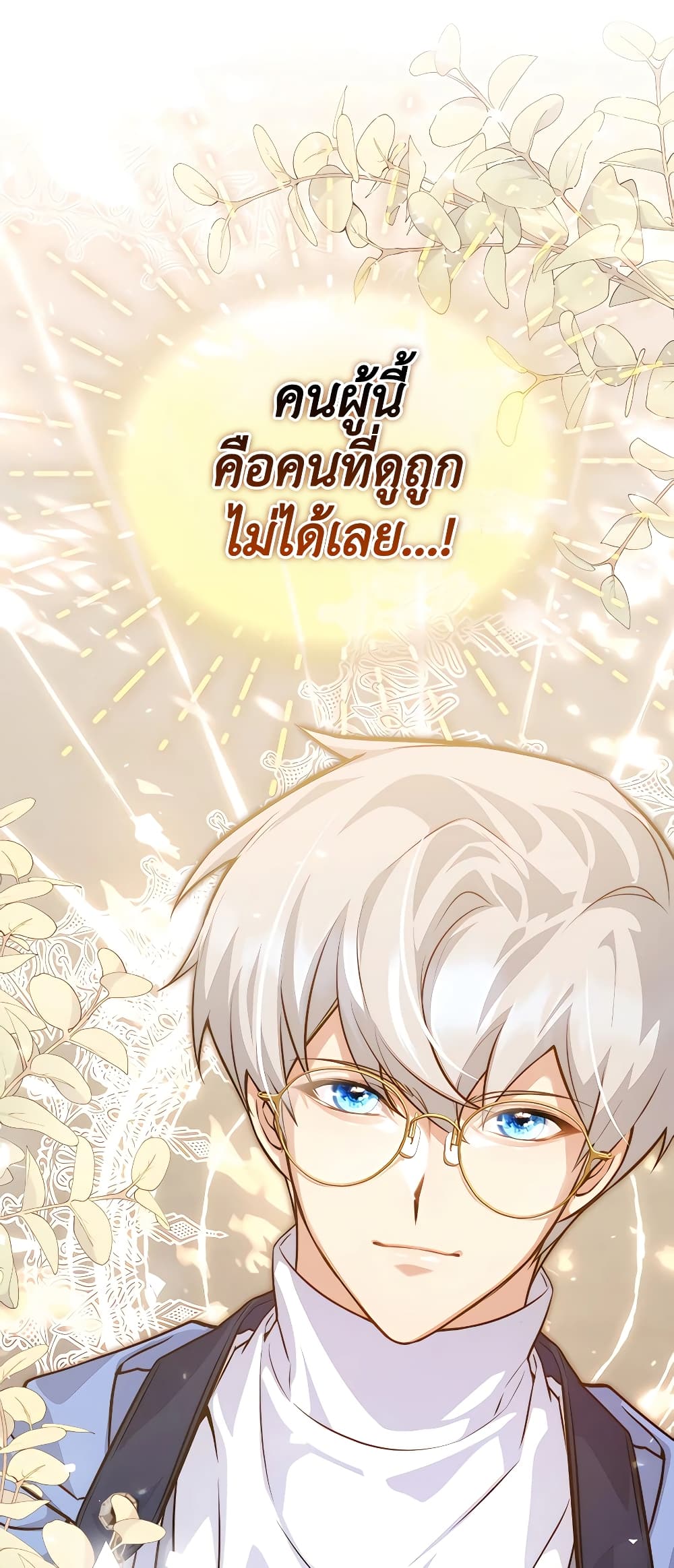 อ่านการ์ตูน My Lucky Encounter From The Game Turned Into Reality 12 ภาพที่ 99