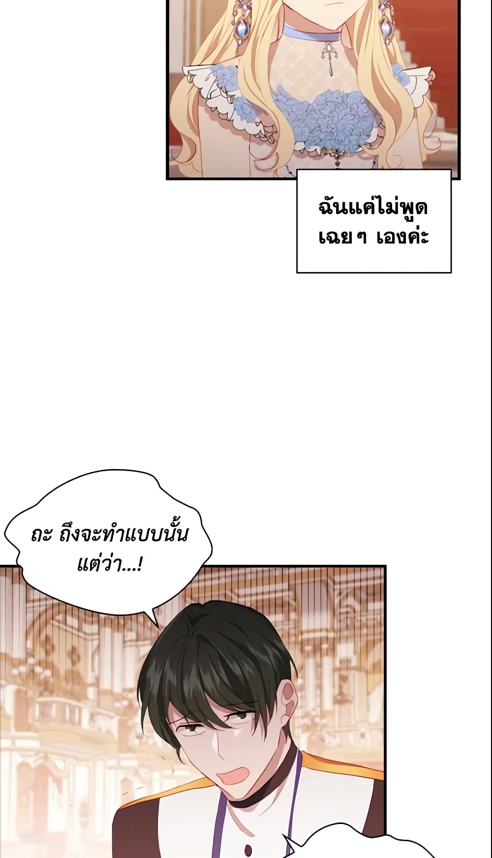 อ่านการ์ตูน The Beloved Little Princess 81 ภาพที่ 39