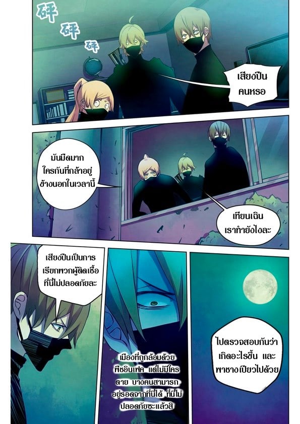 อ่านการ์ตูน The Last Human 201-210 ภาพที่ 15