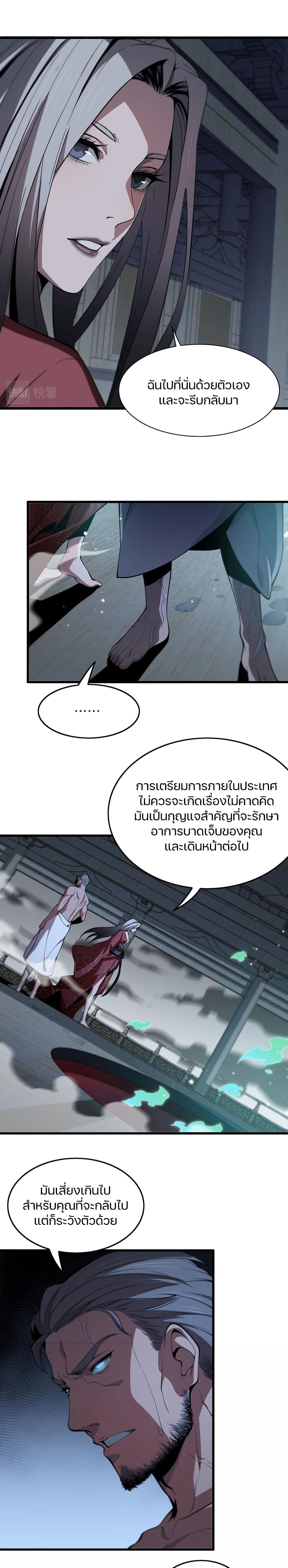 อ่านการ์ตูน The Grand Master came down from the Mountain 32 ภาพที่ 10