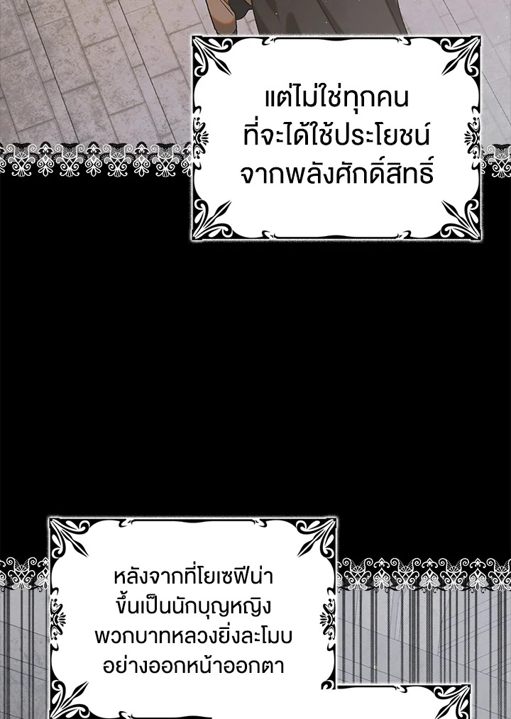 อ่านการ์ตูน A Way to Protect the Lovable You 95 ภาพที่ 78