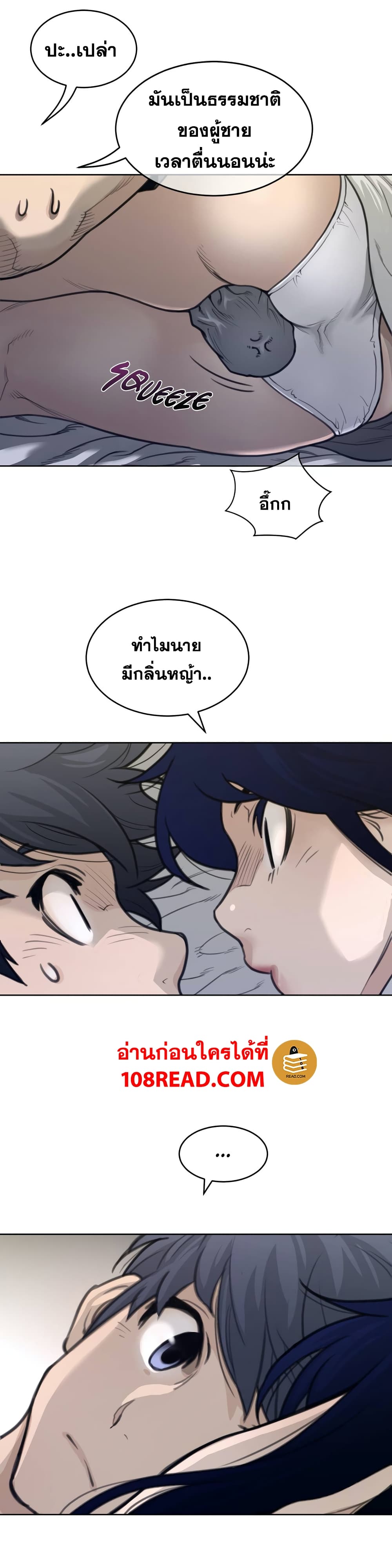 อ่านการ์ตูน Perfect Half 125 ภาพที่ 9