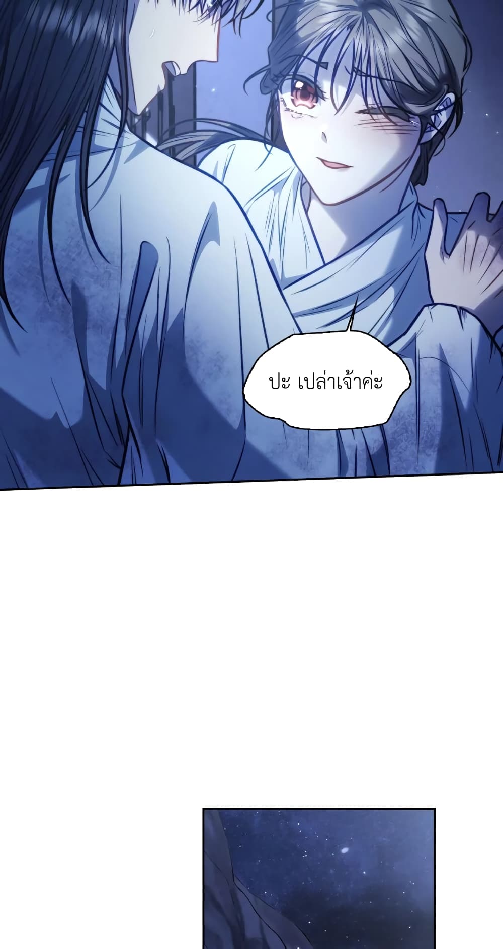 อ่านการ์ตูน Moonrise by the Cliff 15 ภาพที่ 36