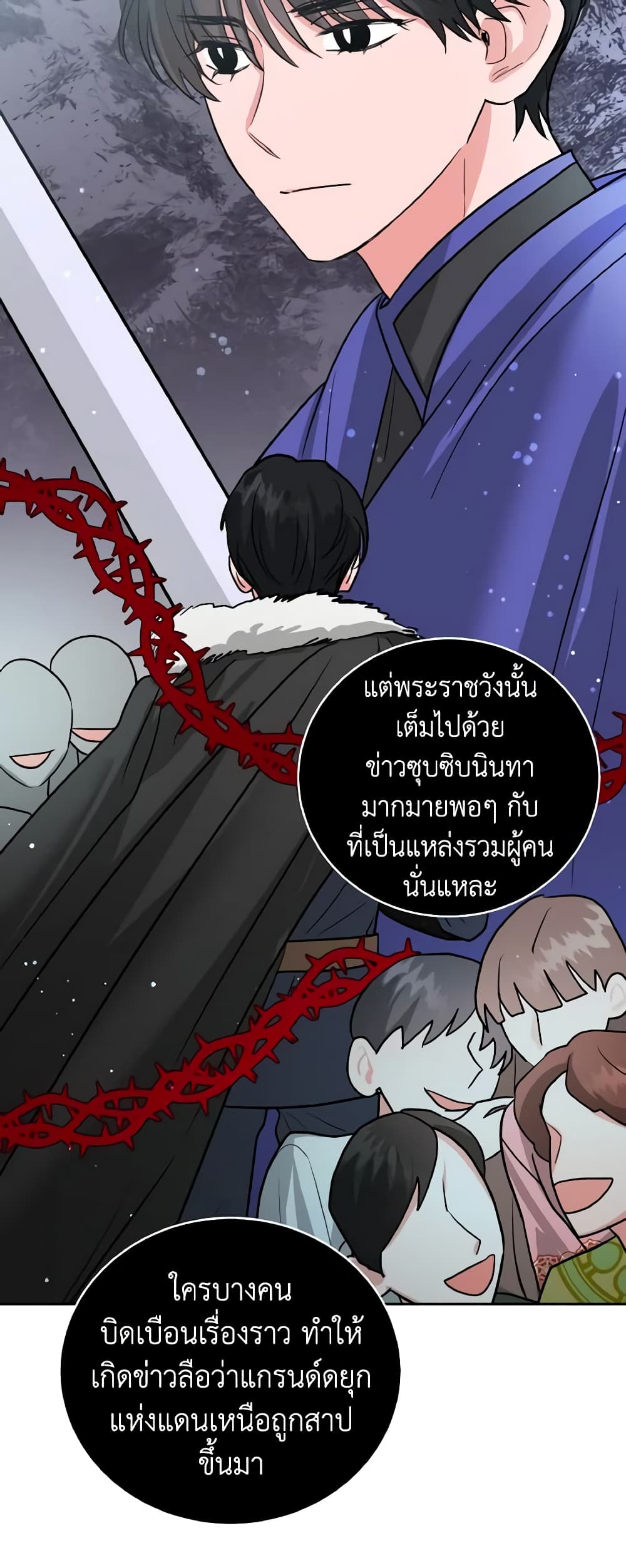 อ่านการ์ตูน The Northern Duke Needs A Warm Hug 7 ภาพที่ 25