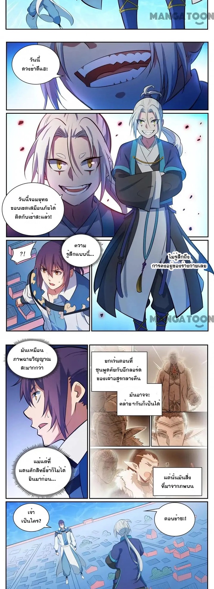 อ่านการ์ตูน Bailian Chengshen 334 ภาพที่ 3