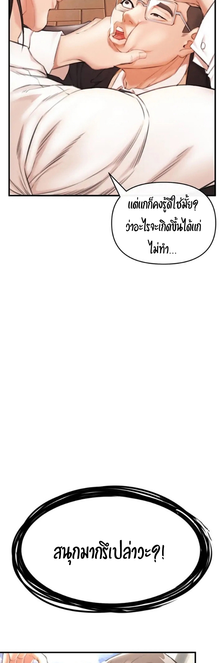 อ่านการ์ตูน The Real Deal 2 ภาพที่ 85