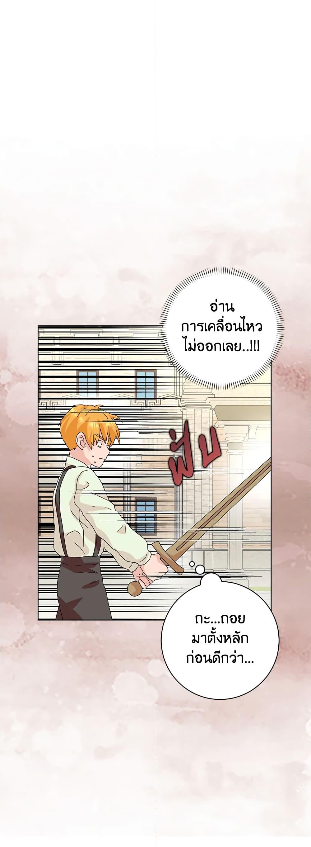 อ่านการ์ตูน When I Quit Being A Wicked Mother-in-law, Everyone Became Obsessed With Me 40 ภาพที่ 15