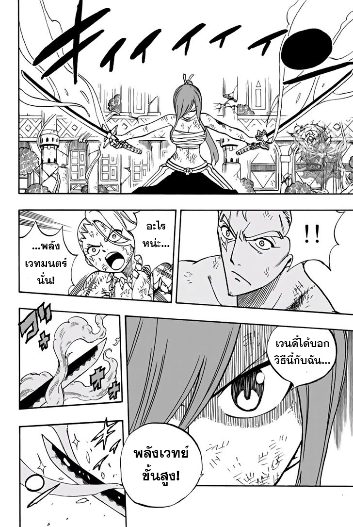 อ่านการ์ตูน Fairy Tail: 100 Years Quest 44 ภาพที่ 14