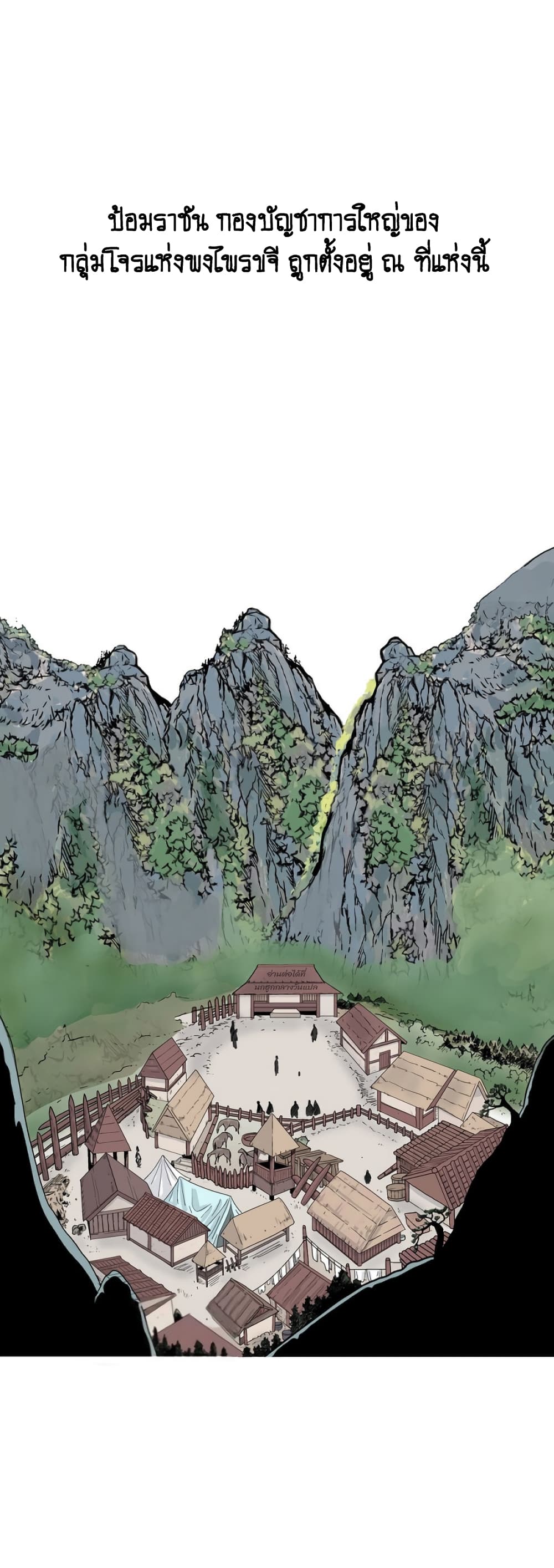 อ่านการ์ตูน Fist Demon Of Mount Hua 122 ภาพที่ 6