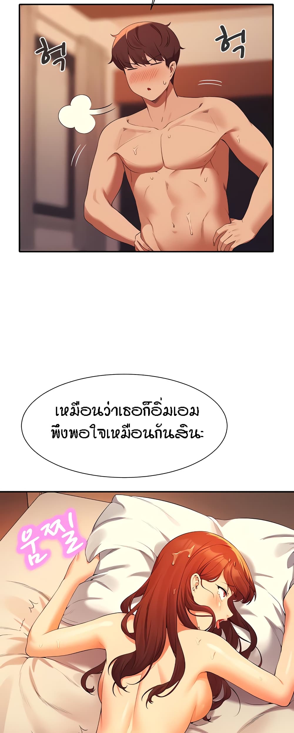 อ่านการ์ตูน Is There No Goddess in My College? 84 ภาพที่ 23