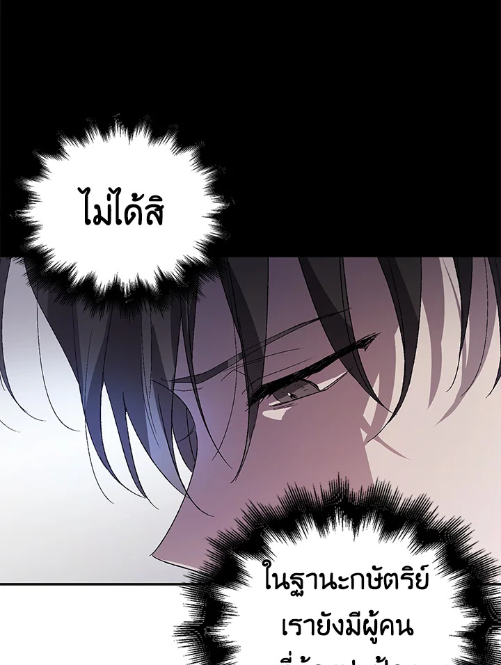 อ่านการ์ตูน A Way to Protect the Lovable You 1 ภาพที่ 112