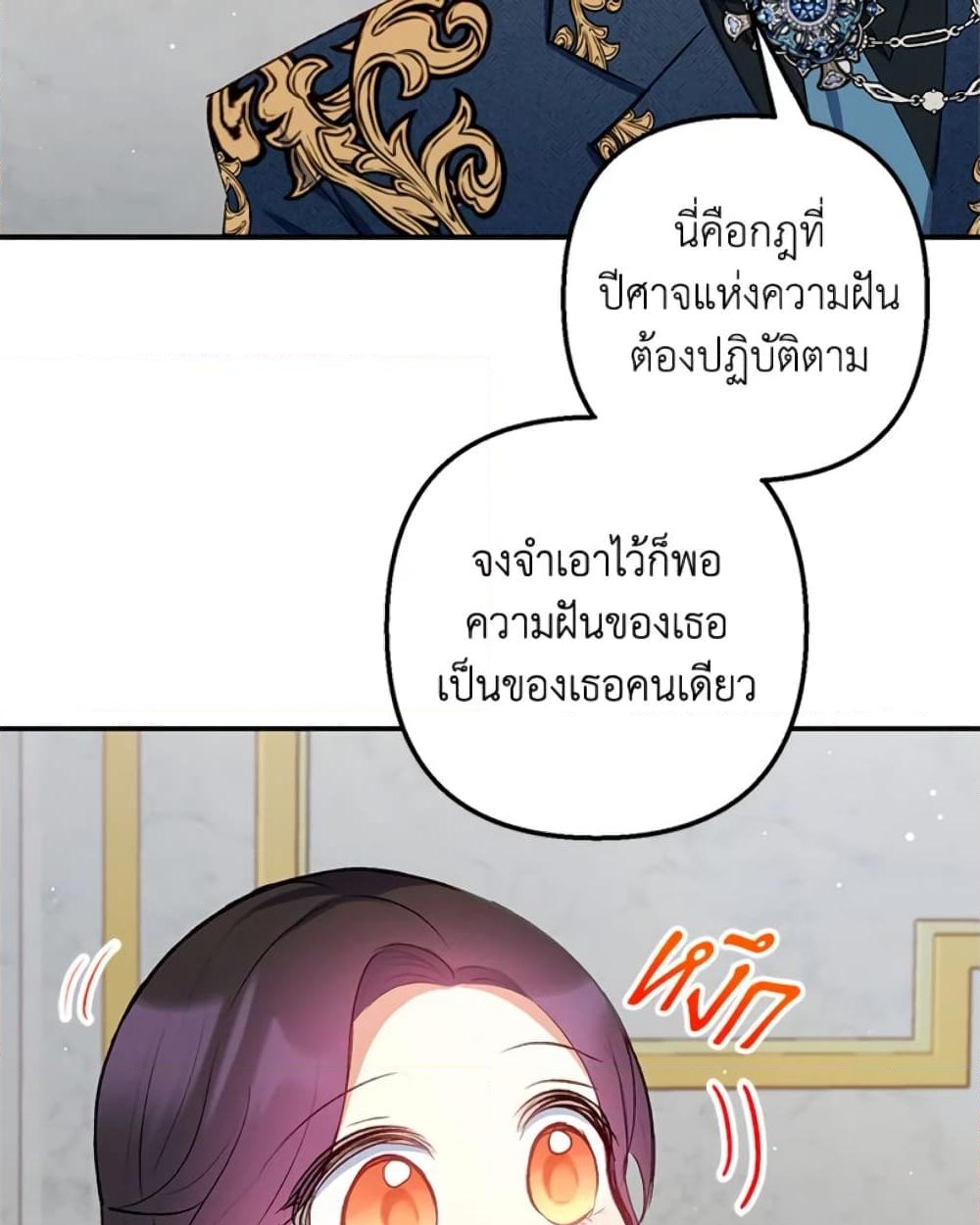 อ่านการ์ตูน I Am A Daughter Loved By The Devil 11 ภาพที่ 20